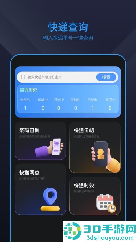 查询包裹APP手机版下载