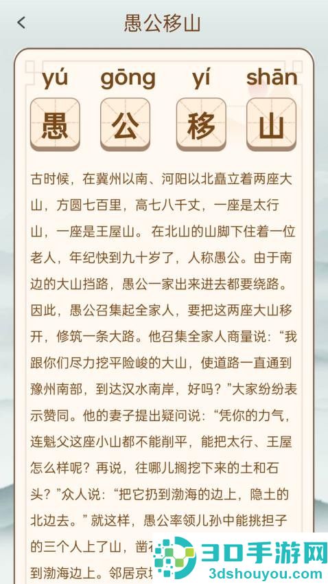 成语集市app官方版下载安装