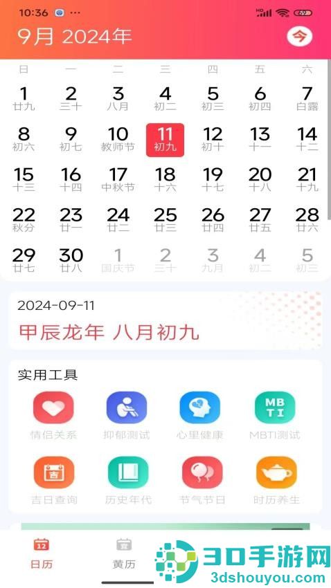 花蝴蝶日历app下载