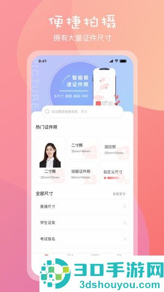 制作证件照app下载