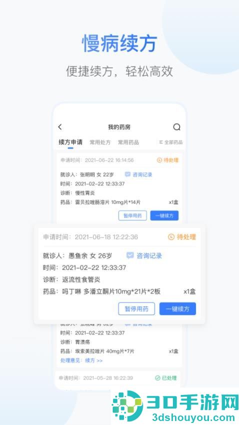 爱丁医生app下载官网版