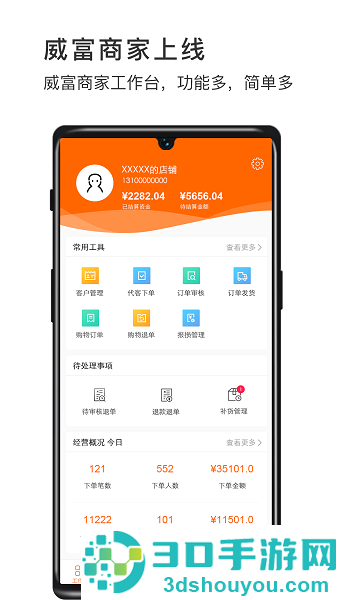 威富商家app下载安装最新版