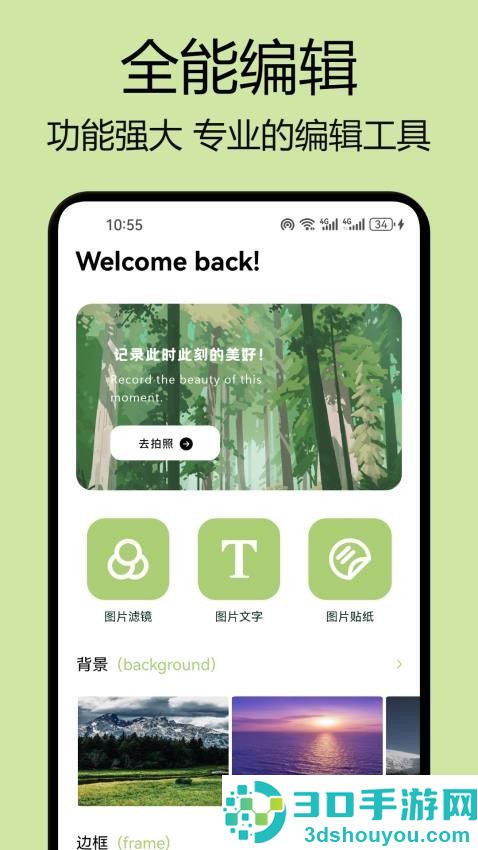 千娇相机app最新版下载