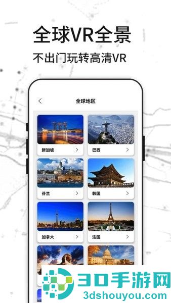 3d世界街景地图免费下载