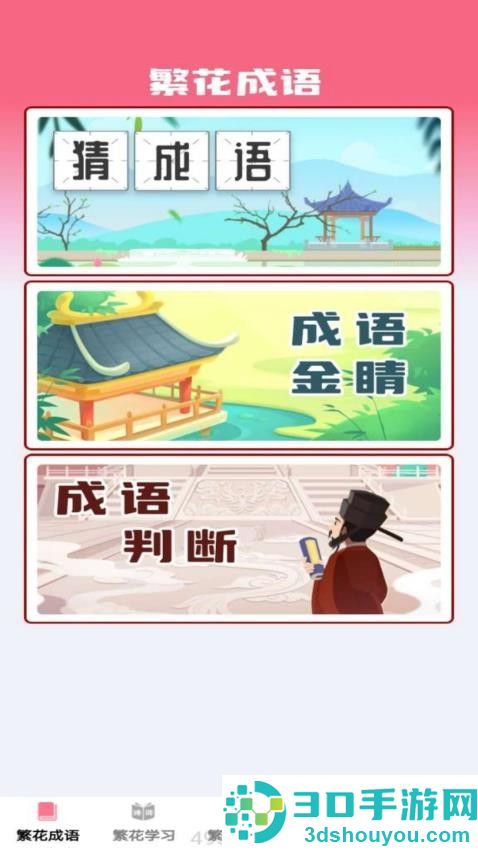 繁花成语app官网版下载