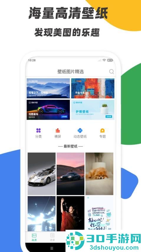 壁纸图片大全app下载