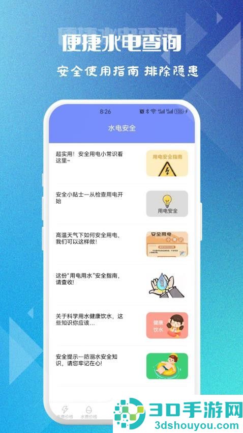 便捷水电查询app下载官网版