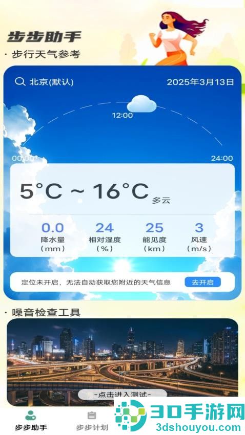 非凡计步app下载