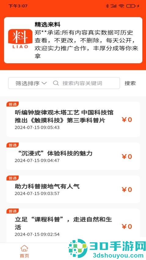 精选来料app最新版下载