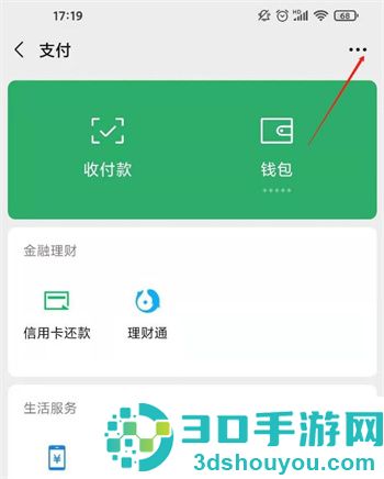 .微信支付怎样改密码