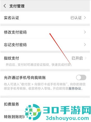 .微信支付怎样改密码