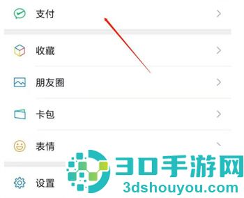 .微信支付怎样改密码