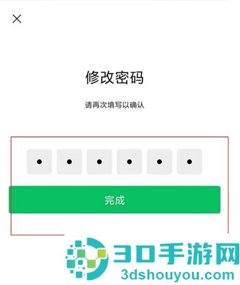 .微信支付怎样改密码