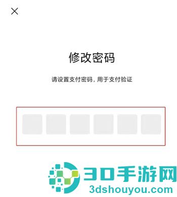 .微信支付怎样改密码