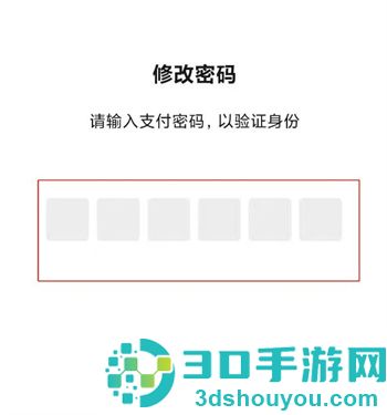.微信支付怎样改密码