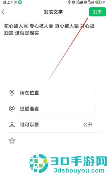 微信朋友圈怎么发纯文字