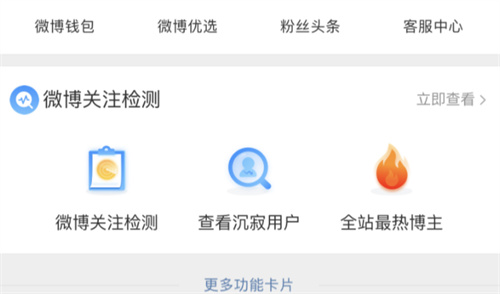 微博关注检测主页放置方法详解