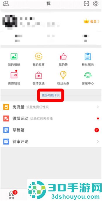 微博关注检测怎么放到主页_微博关注检测主页放置方法