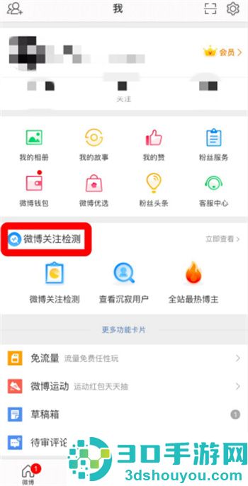 微博关注检测怎么放到主页_微博关注检测主页放置方法