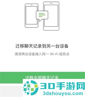 微信聊天记录如何迁移到新手机