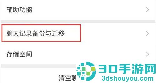 微信聊天记录如何迁移到新手机