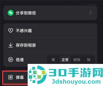 快手视频弹幕在哪关闭