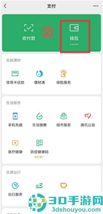 微信如何绑定银行卡