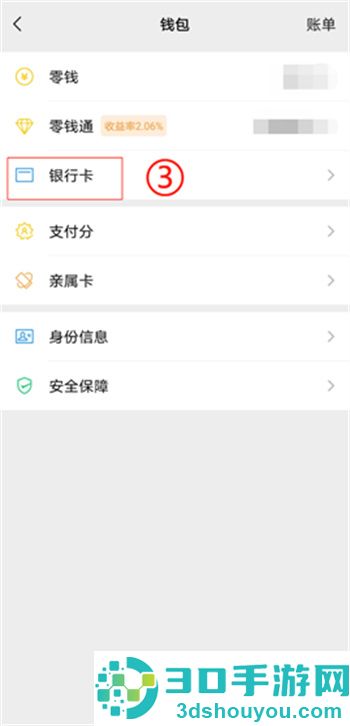 微信如何绑定银行卡