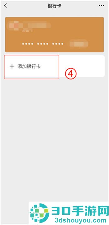 微信如何绑定银行卡