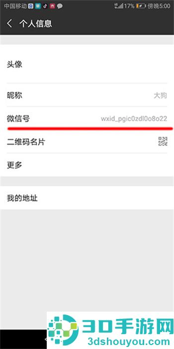 怎么修改微信号