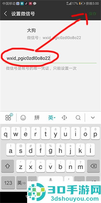 怎么修改微信号