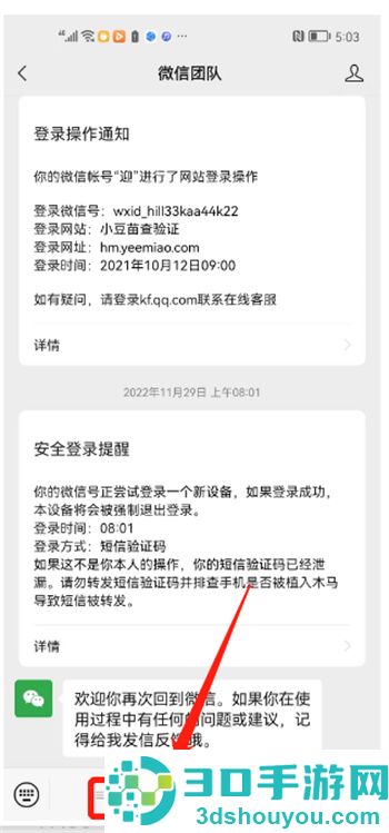微信被封好友如何助力解封