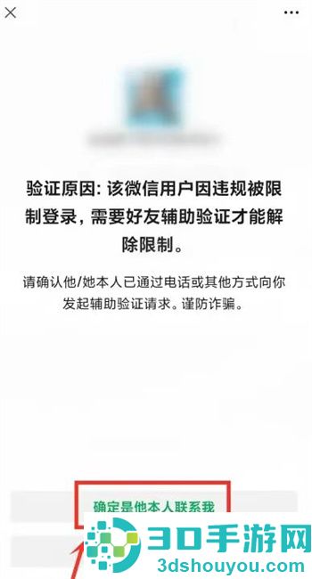 微信被封好友如何助力解封