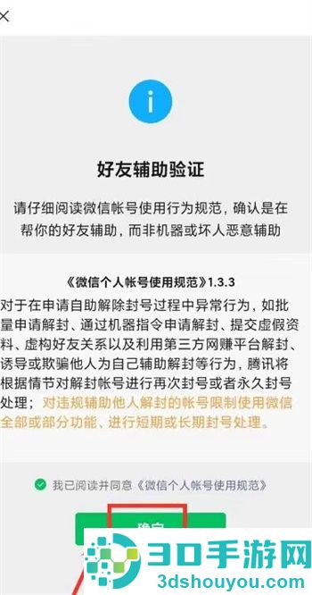 微信被封好友如何助力解封