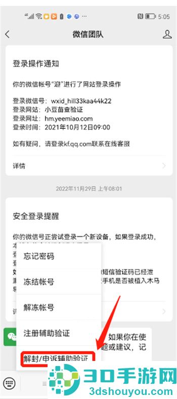 微信被封好友如何助力解封