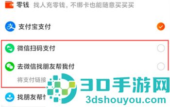 淘宝怎么用微信支付