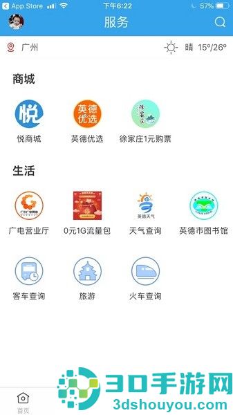 悦英德app下载