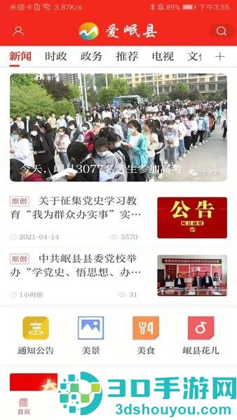 爱岷县app下载安装