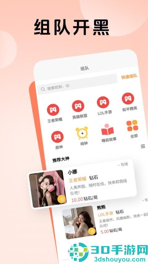 熊熊组队app官网版下载