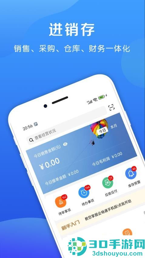企畅通ERPapp下载