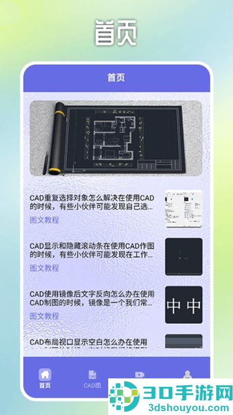 cad手机快速制图app官方版下载安装