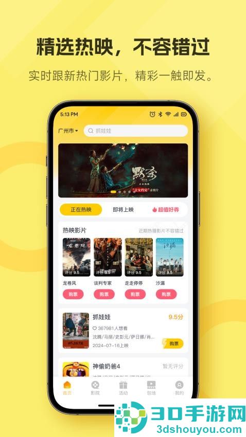 好票app官方版下载
