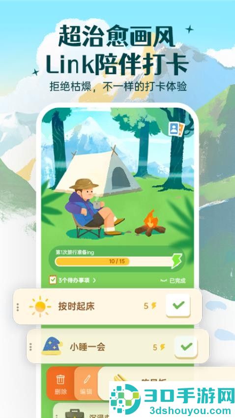 Link自律计划手机版APP下载