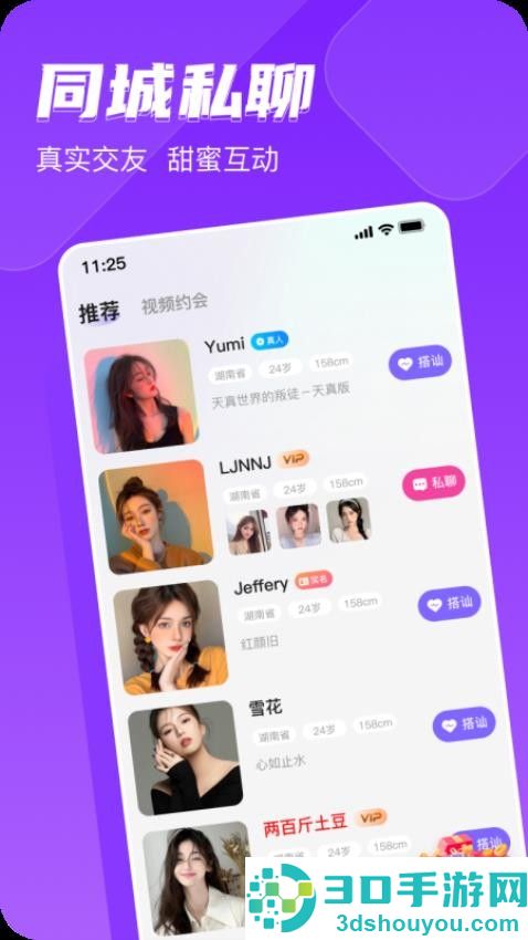 同城私聊app下载