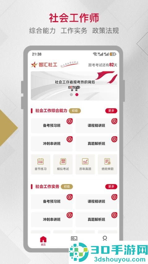 智汇社工app最新版下载
