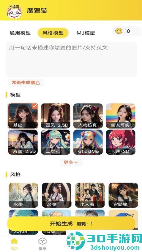 魔狸猫AI绘画app官方版下载