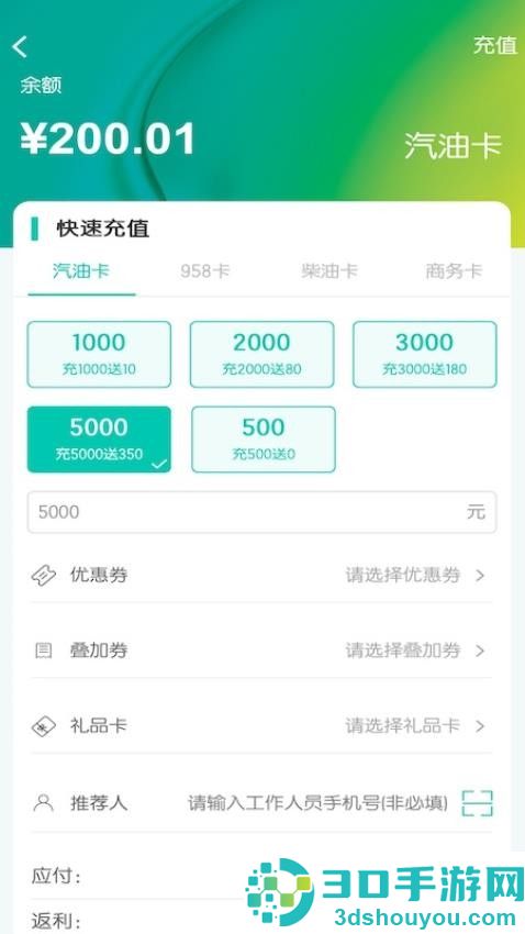 悦孚加油app下载