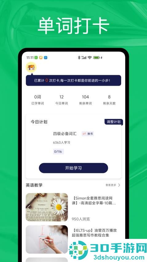 爱点读 ABC软件下载