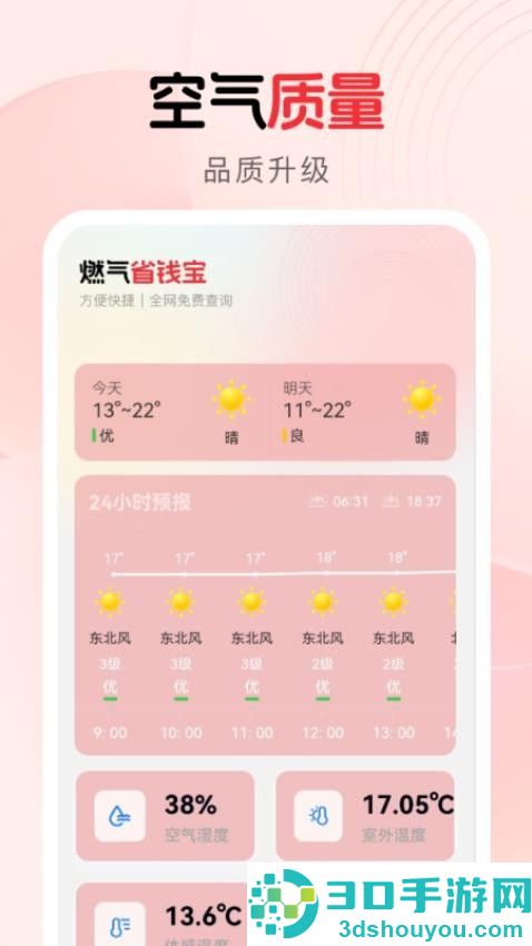 燃气省钱宝app下载官网版