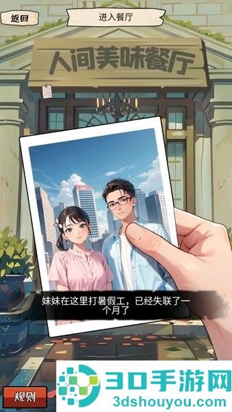 我的侦探笔记游戏下载